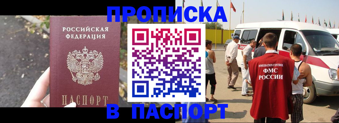 прописка в квартире в Камчатском крае